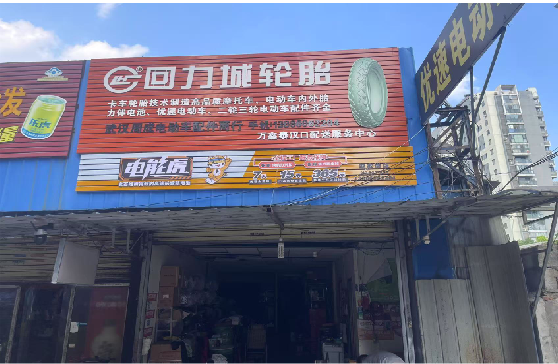 芜湖门头店招