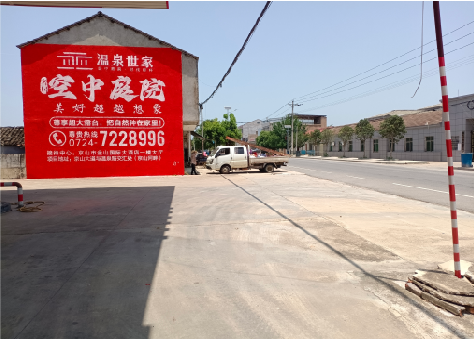 芜湖墙体广告如何定价？