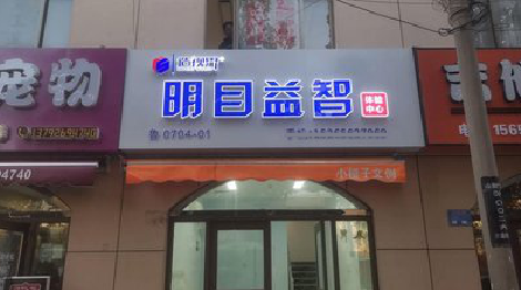 芜湖门头店招