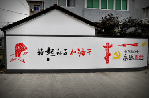 芜湖乡村振兴墙体彩绘