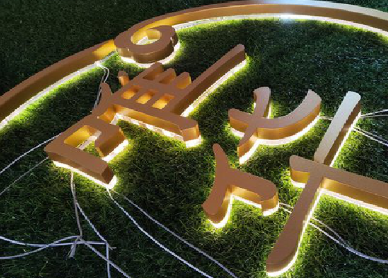 芜湖门头上的发光字你选对了吗？