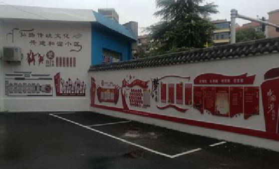 芜湖社区文化墙的创意设计。