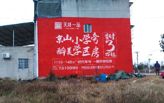 芜湖墙体彩绘宣传效果如何？