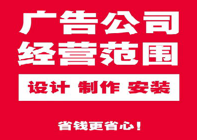 芜湖广告制作有什么技巧？