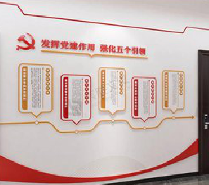 芜湖党建文化墙设计方法有哪些？